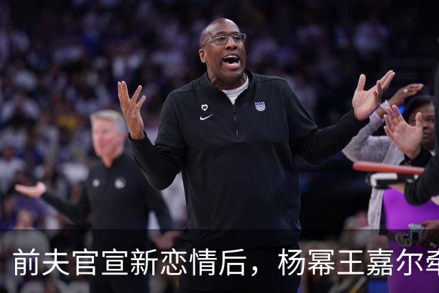 前夫官宣新恋情后，杨幂王嘉尔牵手，马天宇情绪崩溃杨幂细心陪伴