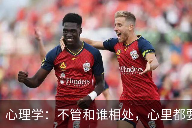 心理学：不管和谁相处，心里都要记住这一句话，对你非常重要