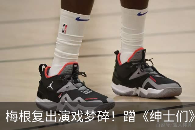 梅根复出演戏梦碎！蹭《绅士们》热度反被利用，盖·里奇一句话让她彻底下不来台