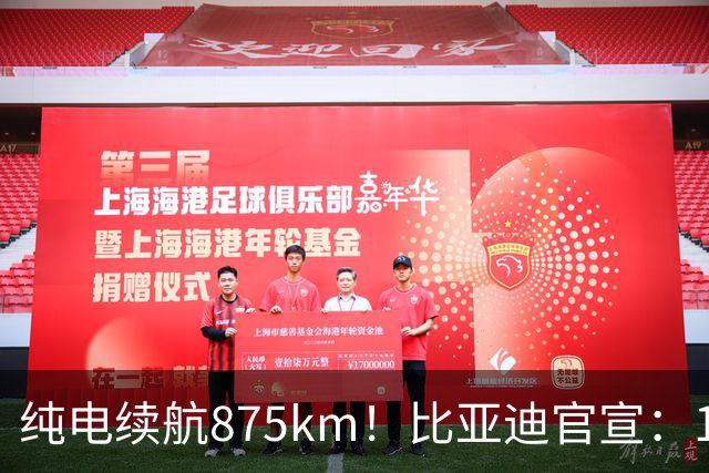 纯电续航875km！比亚迪官宣：10月30日新车到店