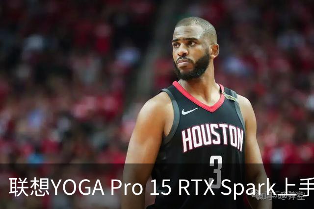 联想YOGA Pro 15 RTX Spark上手体验：笔电的身形，桌面工作站的实力