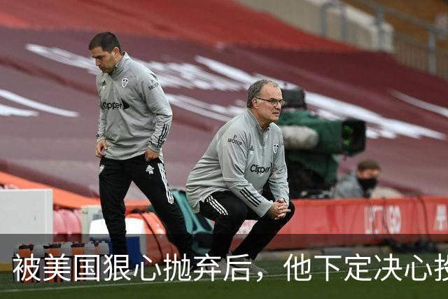 被美国狠心抛弃后，他下定决心投奔中国，并给中国带来千亿项目！