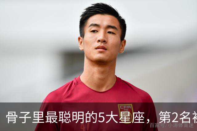 骨子里最聪明的5大星座，第2名被严重低估，第1名智商天赋天花板